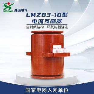 10型12kV电流互感器全封闭式 电气LMZB3 环氧树脂浇注
