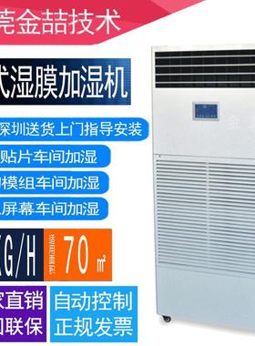 广州加湿器金喆JZ-09T湿膜加湿机9kg/h工业增加车间湿度
