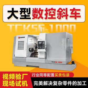 1000斜床身数控车床全自动车铣复合机床斜轨数控车刀塔 TCK56