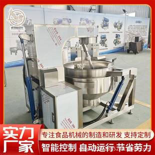全自动香菇牛肉酱炒锅大型火锅底料搅拌炒锅商用多抓行星搅拌炒锅
