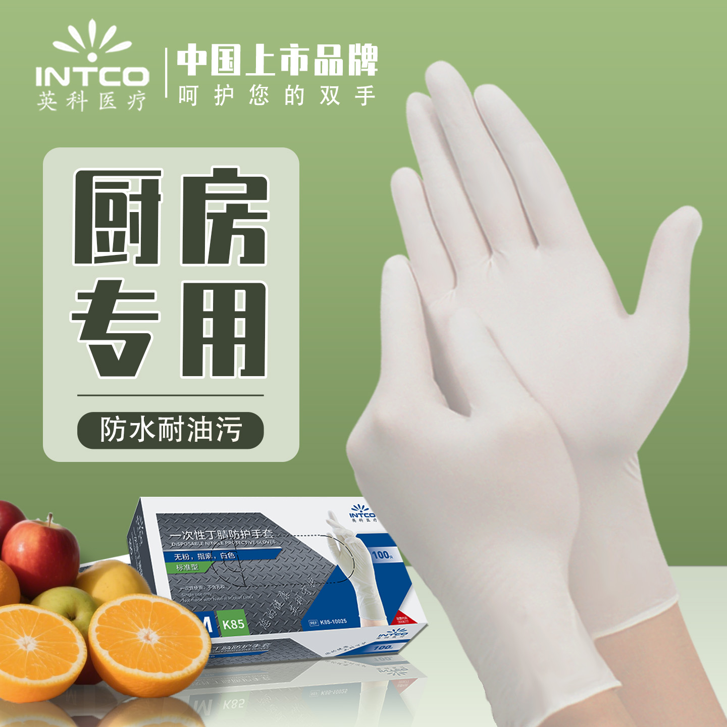 英科丁腈手套食品级厨房家务清洁橡胶乳胶高弹一次性手套防水耐油
