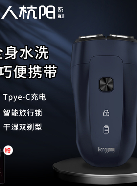 超人杭阳剃须刀男士便携式双刀头刮胡子刀全身水洗情人礼物HS277