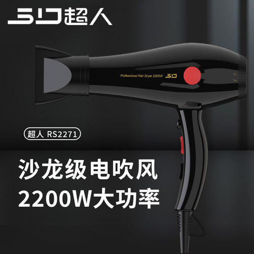 超人电吹风发廊大功率速干吹风机