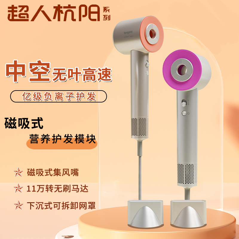 超人杭阳中空式电吹风负离子护发