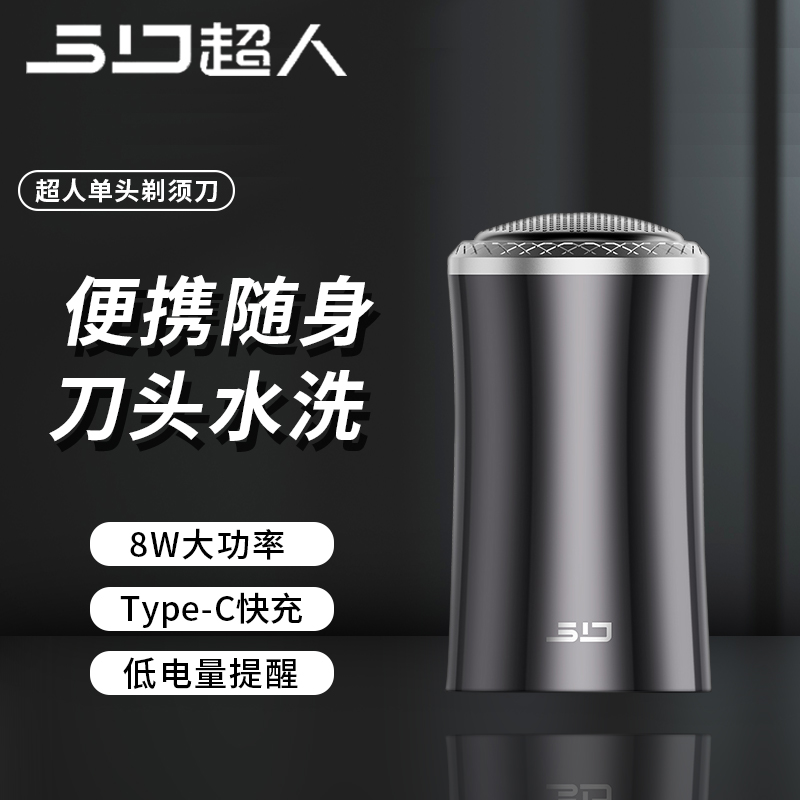 超人电动剃须刀小巧单刀头刮胡刀