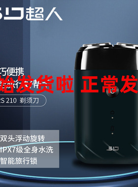 超人剃须刀全身水洗旋转式双刀头刮胡子刀男士便携带剃胡刀RS210
