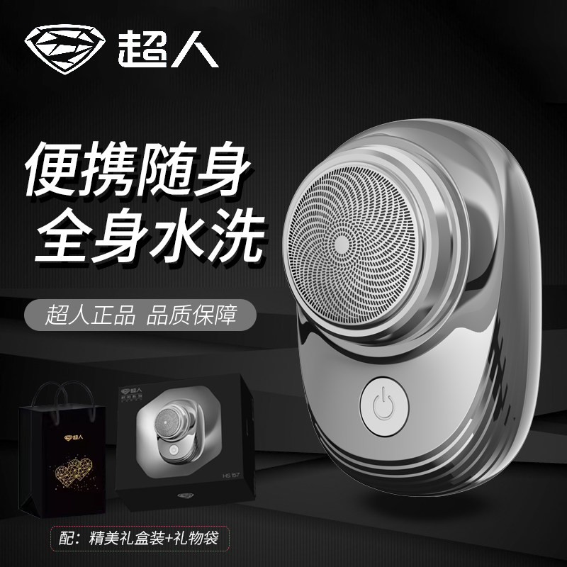 超人杭阳剃须刀全身水洗迷你小巧单刀头电动刮胡刀干湿双剃HS157