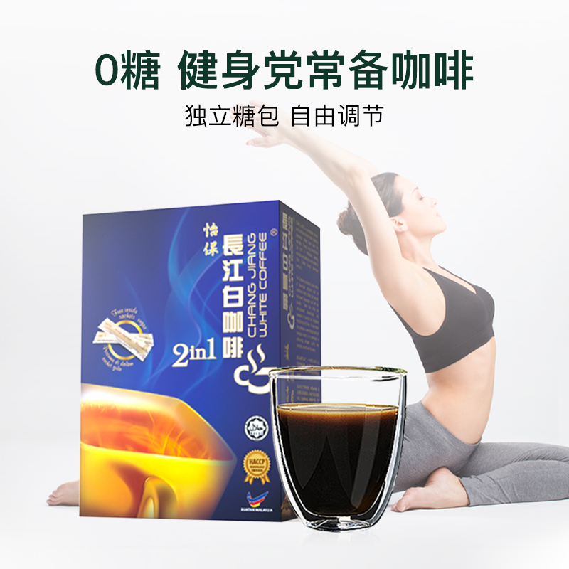 怡保长江白咖啡二合一特浓