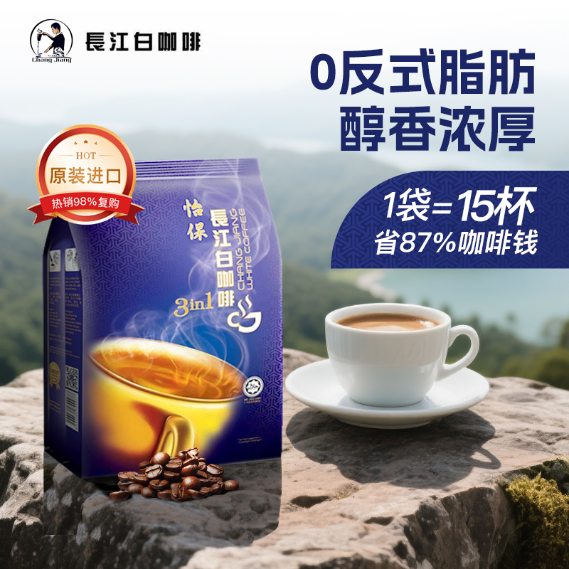 马来西亚进口3合1白咖啡速溶咖啡