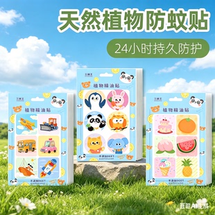 居家户外儿童卡通精油防蚊贴成人宝宝通用卡通造型持久防蚊虫贴