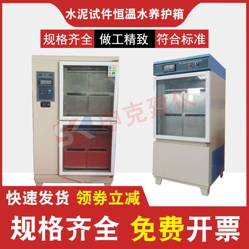 水泥胶砂恒温水养护箱立式卧式试件养护试验HBY32件64只水盒