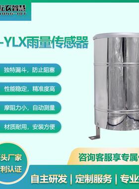 耘农RY-YLX雨量传感器不锈钢翻斗式雨量计水文水利农业精准监测