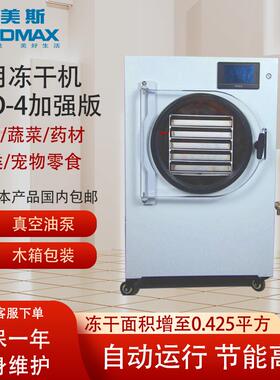 冻干机家用HFD-04中草药宠物零食虫草草莓榴莲冷冻干燥机真空智能