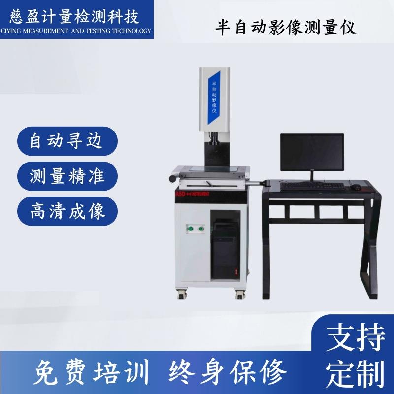 3020二次元检测二维尺寸测量仪计量室实验室设备半自动影像检测仪