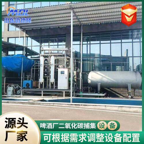 啤酒厂二氧化碳捕集设备大型二氧化碳设备食品级二氧化碳捕集设备