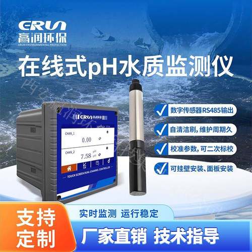 在线式pH水质监测仪-SZ2-B-B7A内置校准在线式水质分析仪