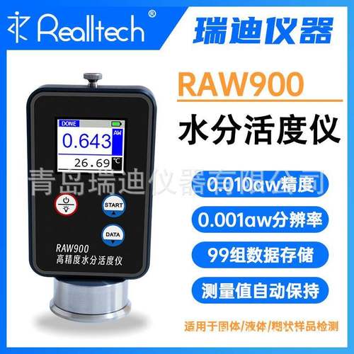 瑞迪销售RAW900高测量准确度0.010AW水分活性测定仪食品水活度计
