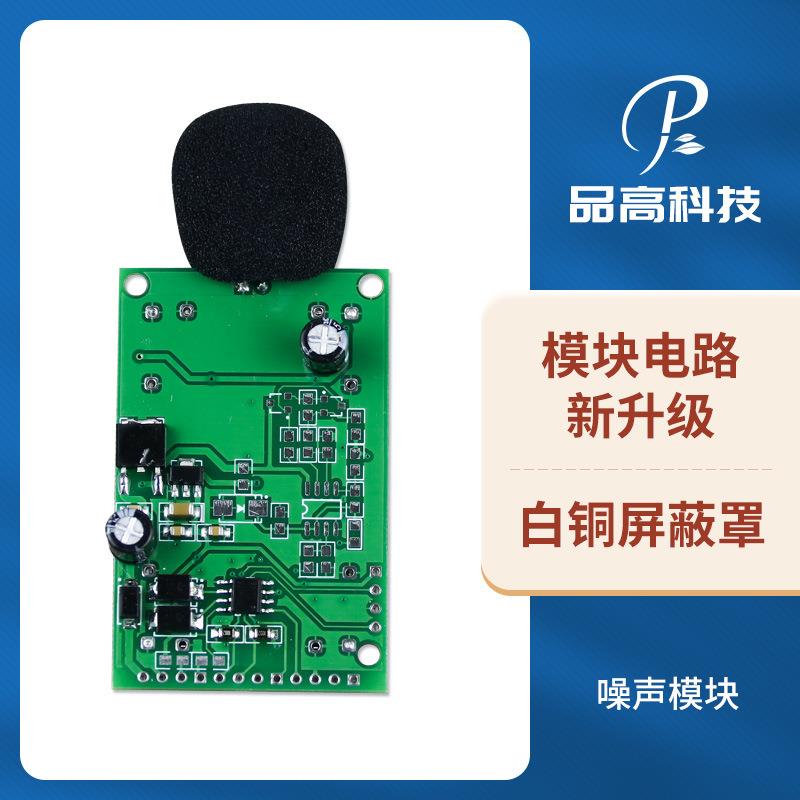 噪音传感器模块工业RS485车间分贝计板载噪音变送器TTL模块