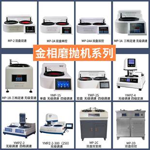 全自动金相磨抛机精搏MP-2AAYMPZ-1M触屏无极变速单点加压