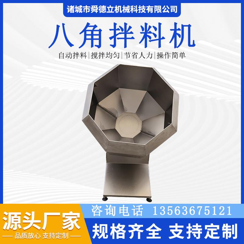 多功能拌料机八角桶搅拌机花生米裹衣机猫耳朵锅巴花生米调味设备