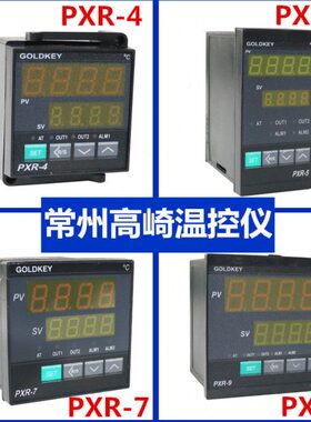 PXR-4 PXR-5 PXR-7 PXR-9 XMT4 5 7 9常州高崎温控仪表器