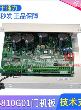电梯门机板 KM606810G01/G02门机控制器 606800G01全新配件