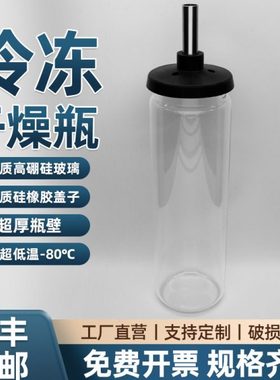 2000ml Christ\Zirbus冻干瓶冷冻干燥瓶国产进口冻干机挂瓶