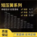 线径0.7外径5.5长度5到300压簧压缩小弹簧精密五金压力弹簧可定做
