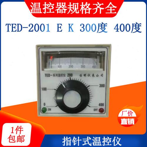 TED2001电子式佳明仪表K E电饼档温控仪温控表温控器0-400 300度
