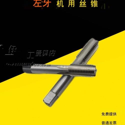 左旋/反牙/反螺纹丝攻/左牙丝锥/丝攻M25X0.5X0.75X1X1.25X1.75X2