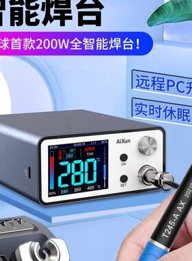 艾讯T3A智能焊台3秒升温精密T245\T12电烙铁200W休眠低压保护