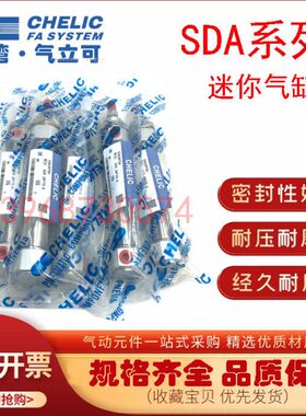 CHELIC气立可迷你气缸SDAL SDA32X25X50X75X100X125X150X200-K-C