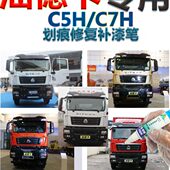 重汽汕德卡C5HC7H补漆笔银灰汽车划痕修复神器专用原产自喷漆白色