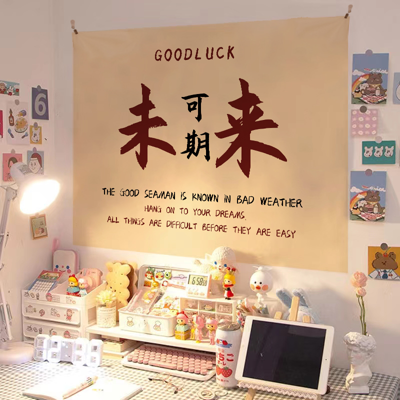 大学生励b志背景布简约is文字挂布宿舍床头装饰墙布房间卧室挂毯