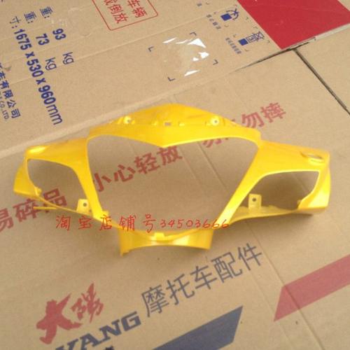 原厂大阳配件宝宝2代DY110-28/-28A手把前罩灯箱导流罩壳黄色壳子