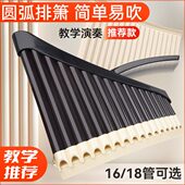 易学初学者入门专业演奏级排箫儿童中小学生16管18管C调圆弧排笛