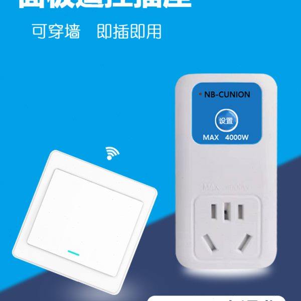 大功率遥控开关插座热水器空调无线智能家用电源16A大插头转换器