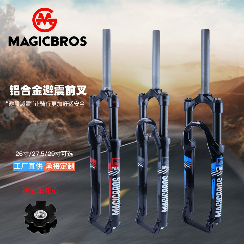 山地自行车前叉26 27.5 29寸公路F车铝合金肩控避震弹簧减震机械