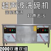 2.0米商用超声波洗碗机洗菜洗碟刷碗机 双组双槽 全自动洗碗机