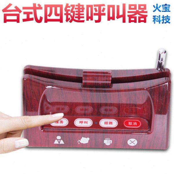 四键台式桃木色无线呼叫器棋牌室足浴餐厅酒楼包厢客人包厢服务铃,办公设备/耗材/相关服务,无线呼叫器,淘宝优惠券,粉丝福利购,淘宝优惠卷