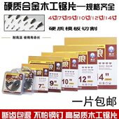 战狼木工锯片装 修级通用级5寸锂电锯切割机切割片手提锯7寸圆锯片