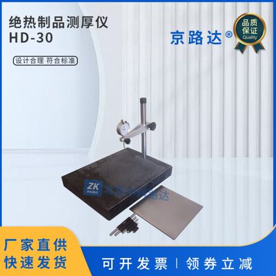 绝热制品测厚仪GB/T34336纳米孔气凝胶复合厚度测量试验