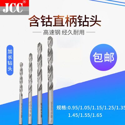 高速钢加长钻头100MM长0.95/1.05/1.15/1.25/1.35/1.45/1.55/1.65