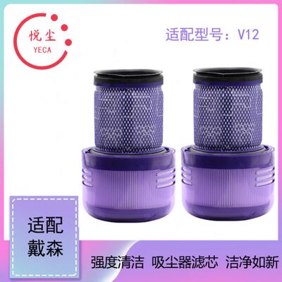 适配Dyson戴森无线吸尘器V12配件过滤网后置滤芯HEPA海帕过滤器