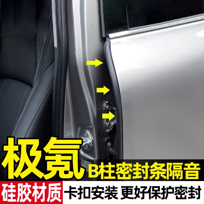 极氪001/007/009/7X汽车柱密F封条车门缝隙防风降噪隔音条防撞条
