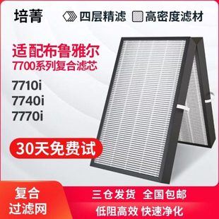 培菁适配布鲁雅尔blueair空气净化器滤芯7710i/7740i/7770i过滤网