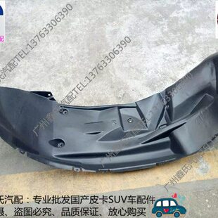 福迪揽福雄狮F22皮卡叶子板内衬翼子板内衬轮旋胶板防溅板原厂件