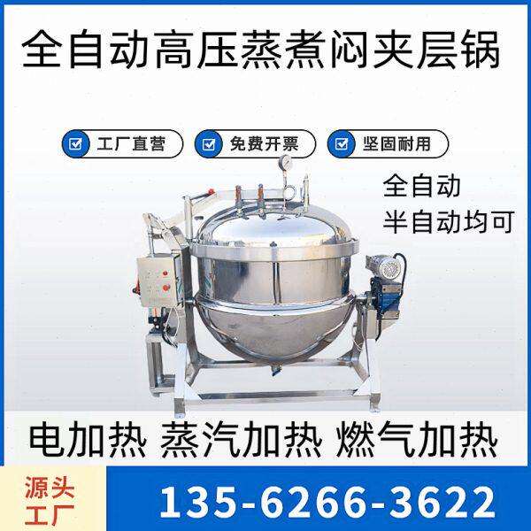 真空负压侵糖海参红豆山楂话梅果脯蒸煮锅高压粽子咸鸭蛋玉米制酒