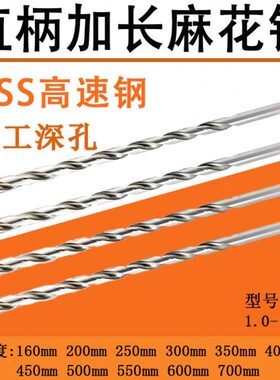 直柄加长麻花钻头 高速钢深孔钻3.0 10 12 14 15 16钻头特长250mm