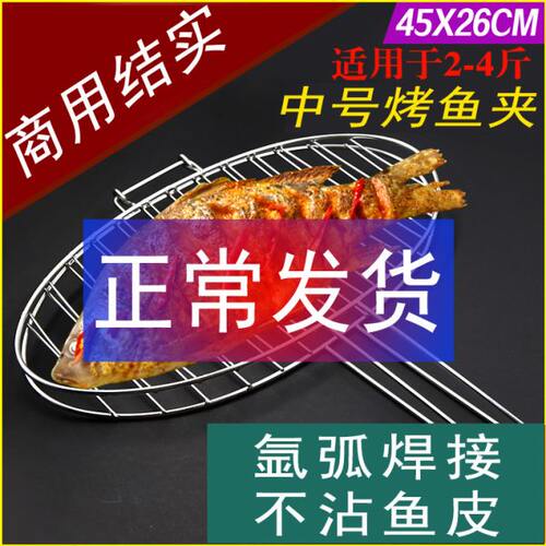 加粗中号烤鱼夹子烧烤网不锈钢烤夹2斤3斤4斤商用家用烧烤配件201